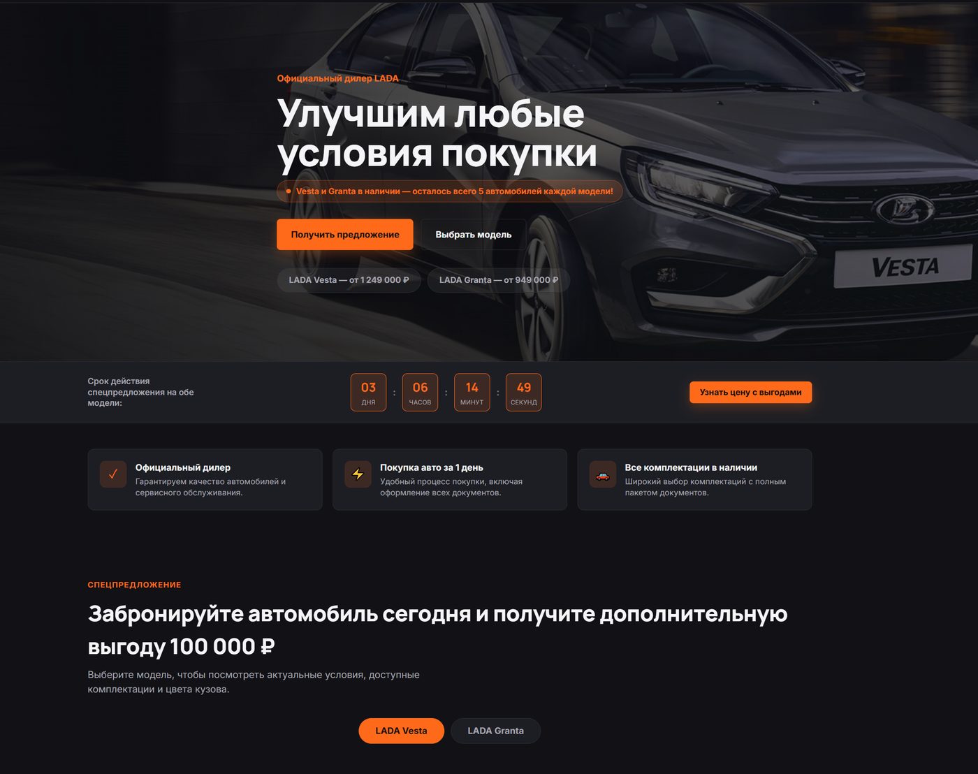 AVTORUS LADA | Dealer landing page — project screen