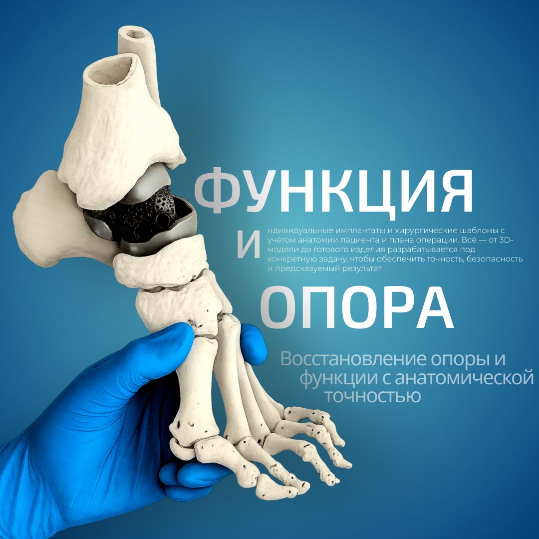 Пост медтех-компания — имплантаты и хирургические шаблоны