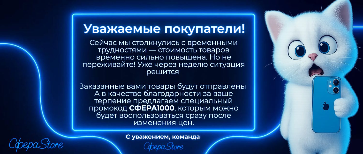 Уведомление о временном росте цен