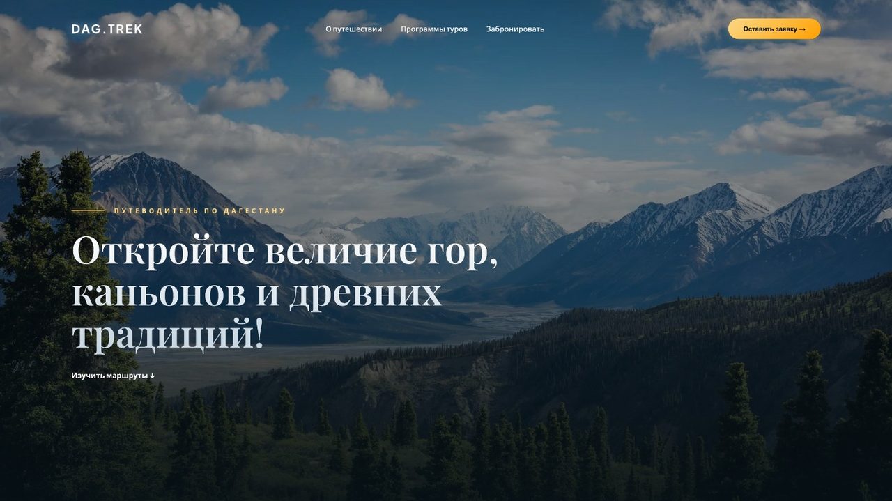 DAG.TREK | Dagestan tours