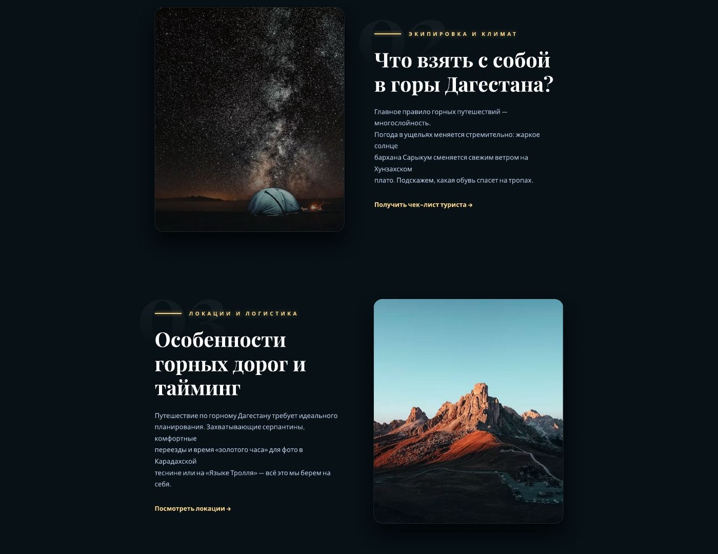 Block 02 — equipment and climate in the gorges
