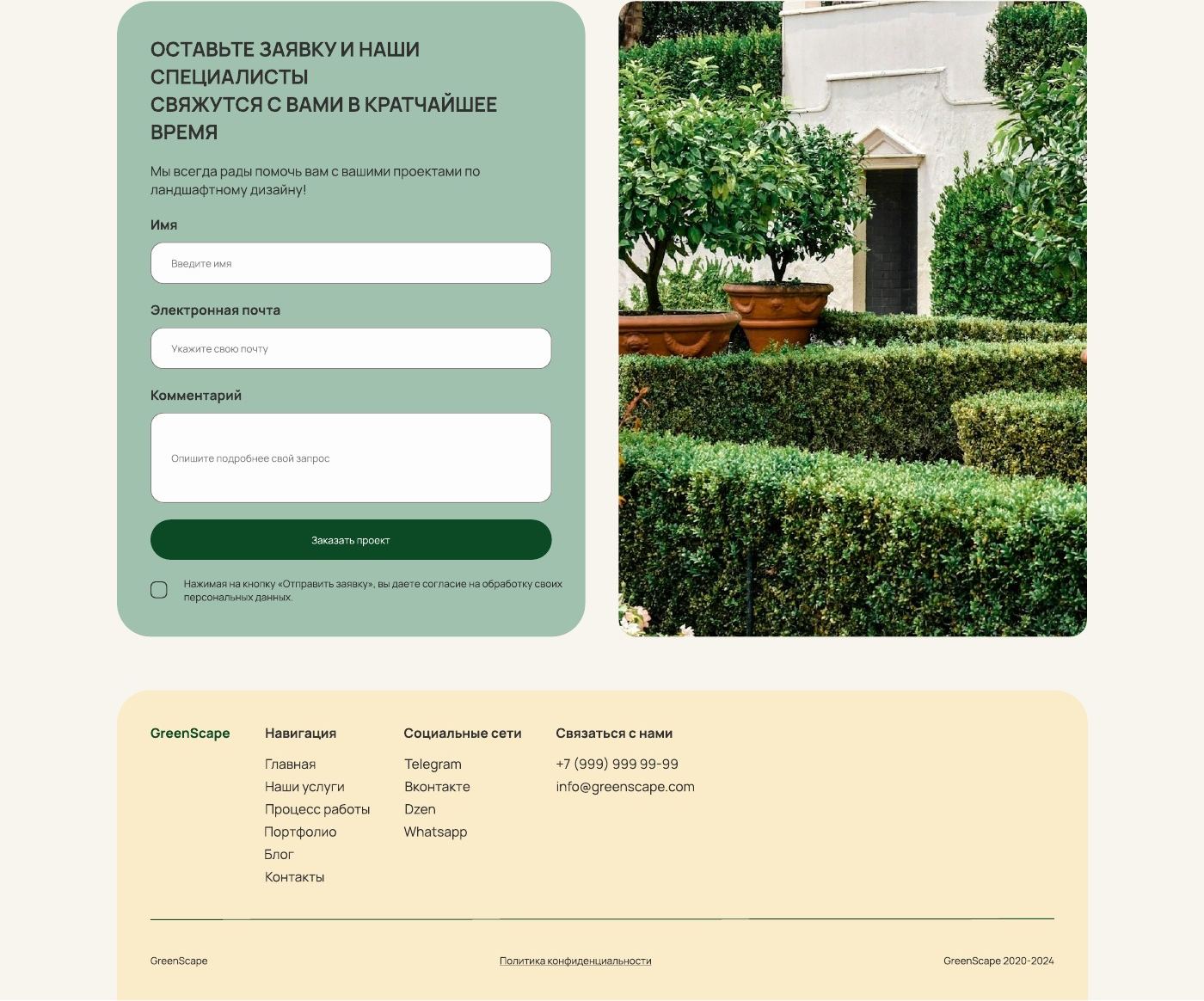 Closing block with the enquiry form