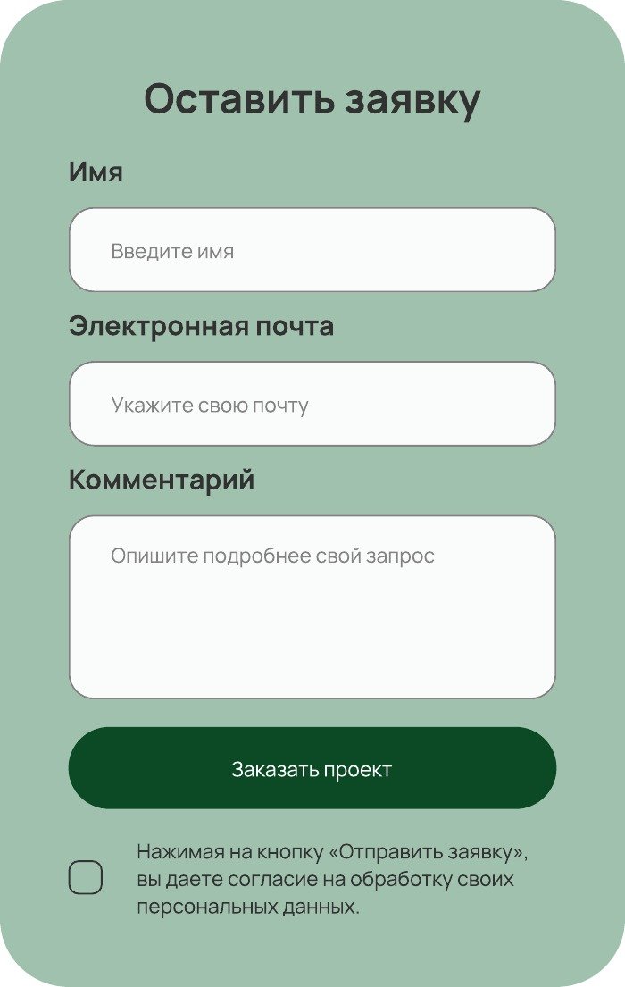 The enquiry form component from the UI Kit