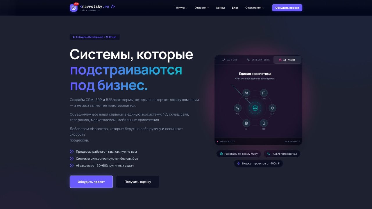 Navrotsky.ru | Enterprise разработка