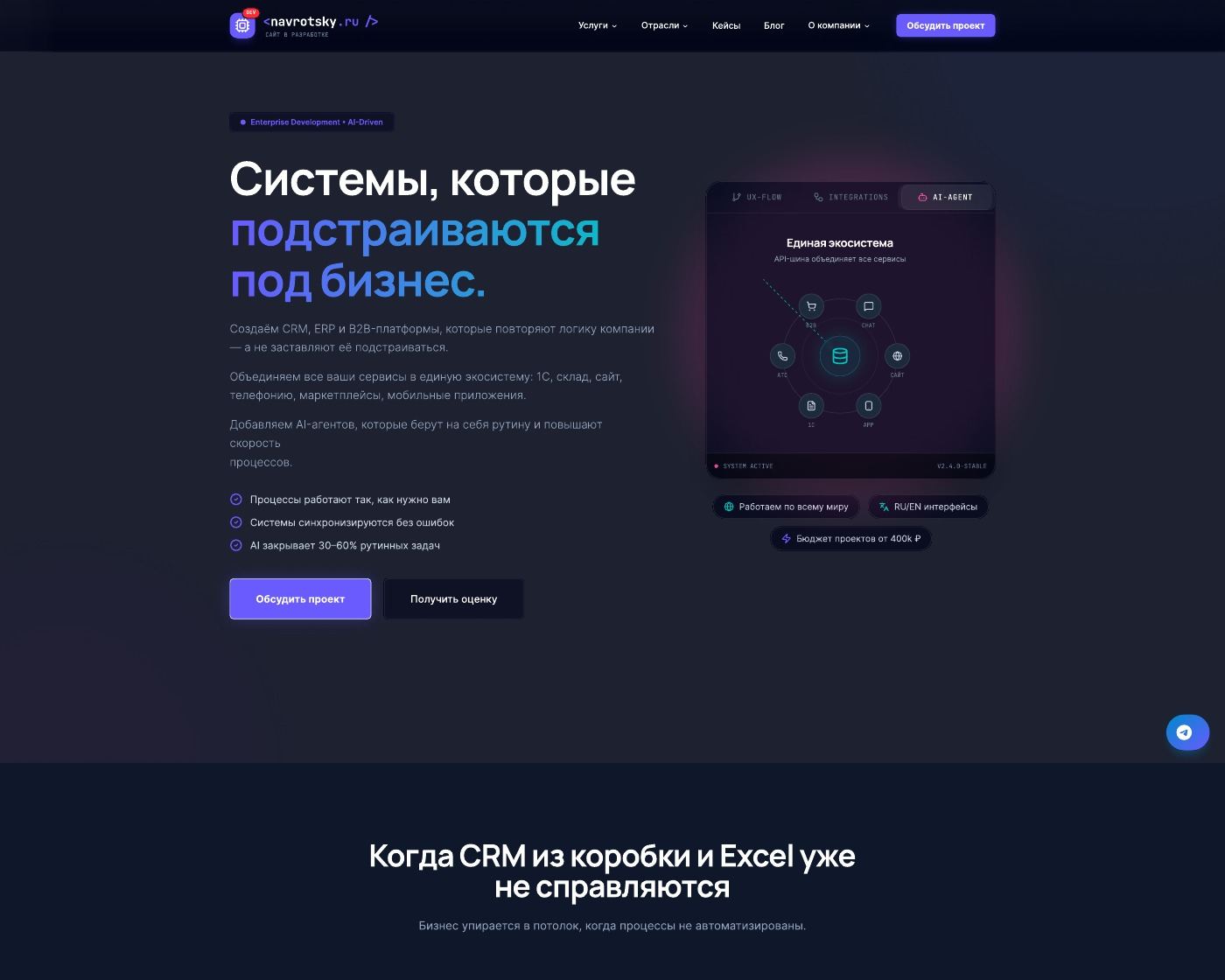 Первый экран: системы, которые подстраиваются под бизнес