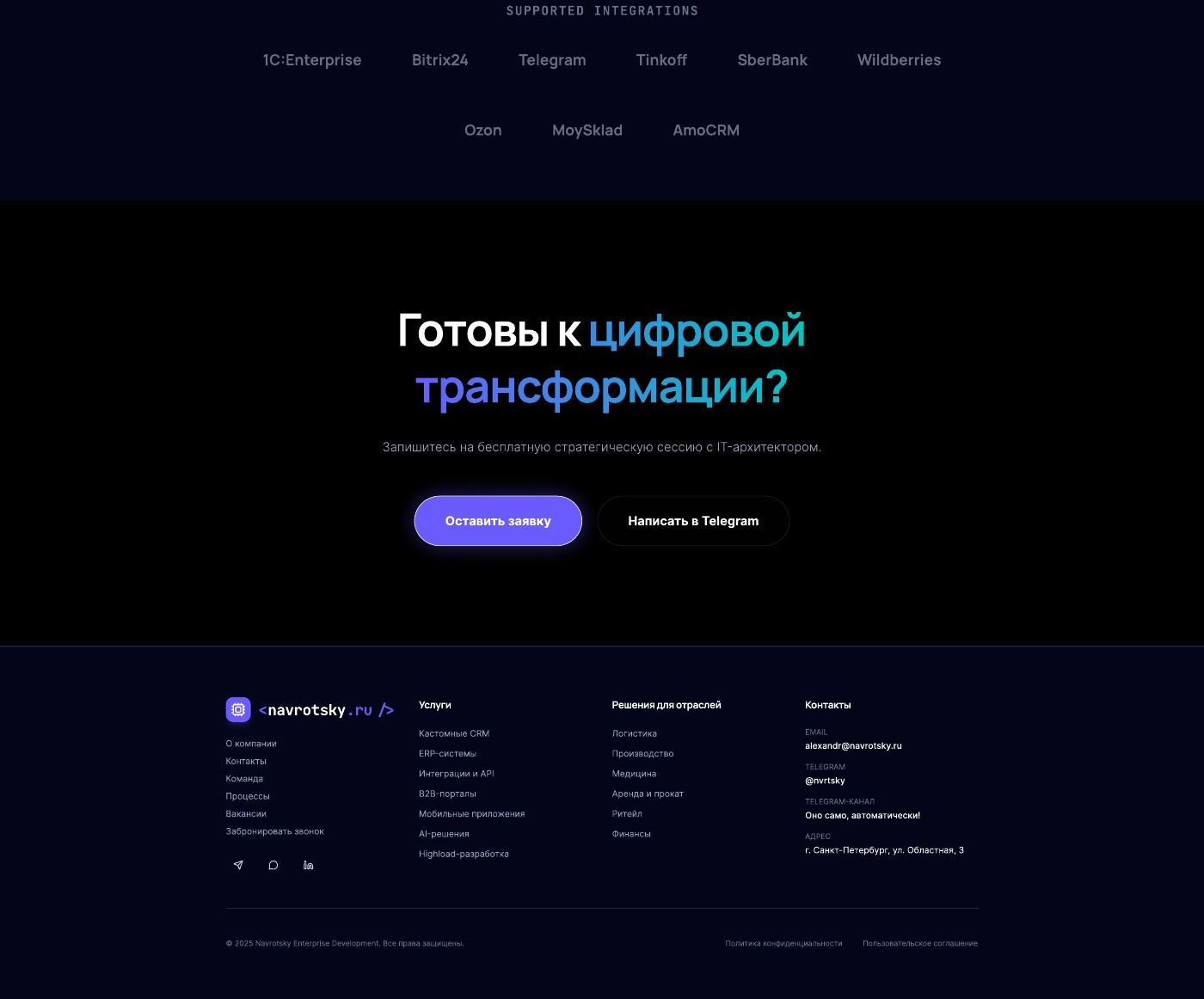 Завершающий блок и форма заявки
