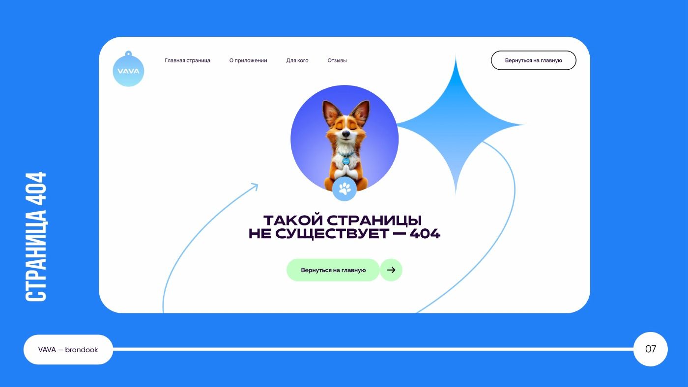 Страница 404 с персонажем